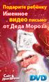 Для Вашего ребёнка - Новогодний ВидеоПодарок