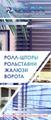 Ролл-шторы рольставни жалюзи ворота